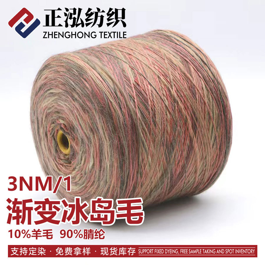 [Zhenghong] 3Nm/1 Gradient Icelandic Wool Thick Needle Yarn Wool Acrylic Blended Yarn Special Section Dyed Fancy Yarn