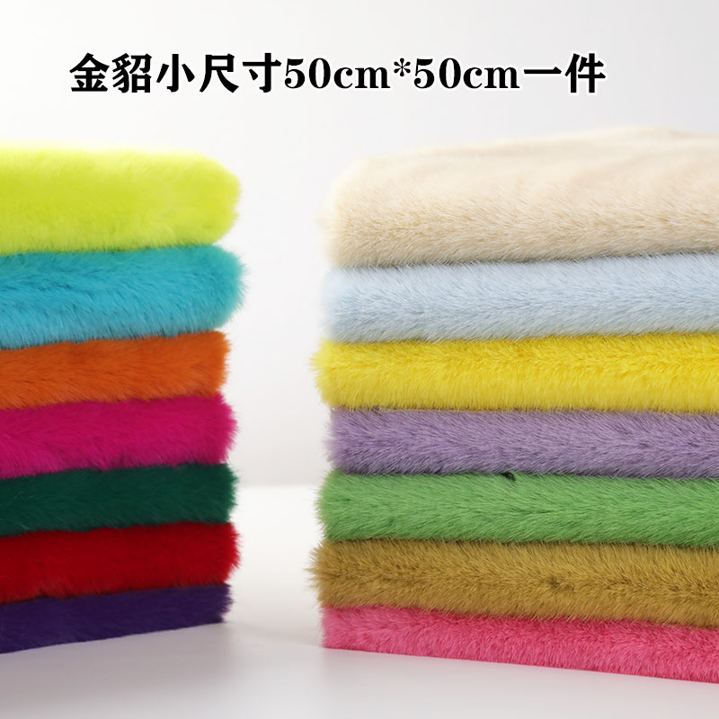 Imitation Mink Wool High and Low Wool Fabric Artificial Wool Fabric Handmade DIY Toy Plush Fabric