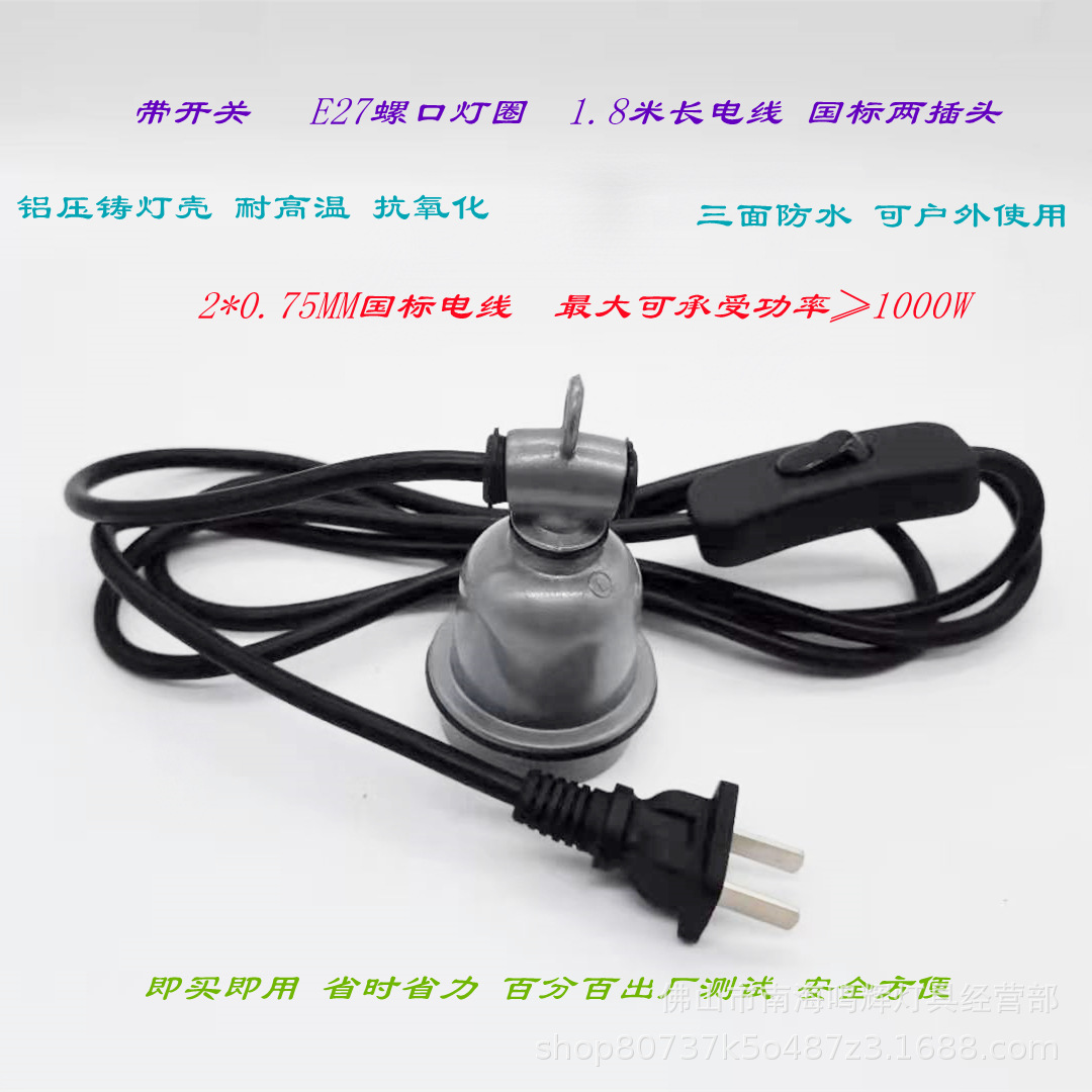 1.8 meters switch line small three-way waterproof lamp holder small three-way lamp holder with line E27 lamp holder with line with switch