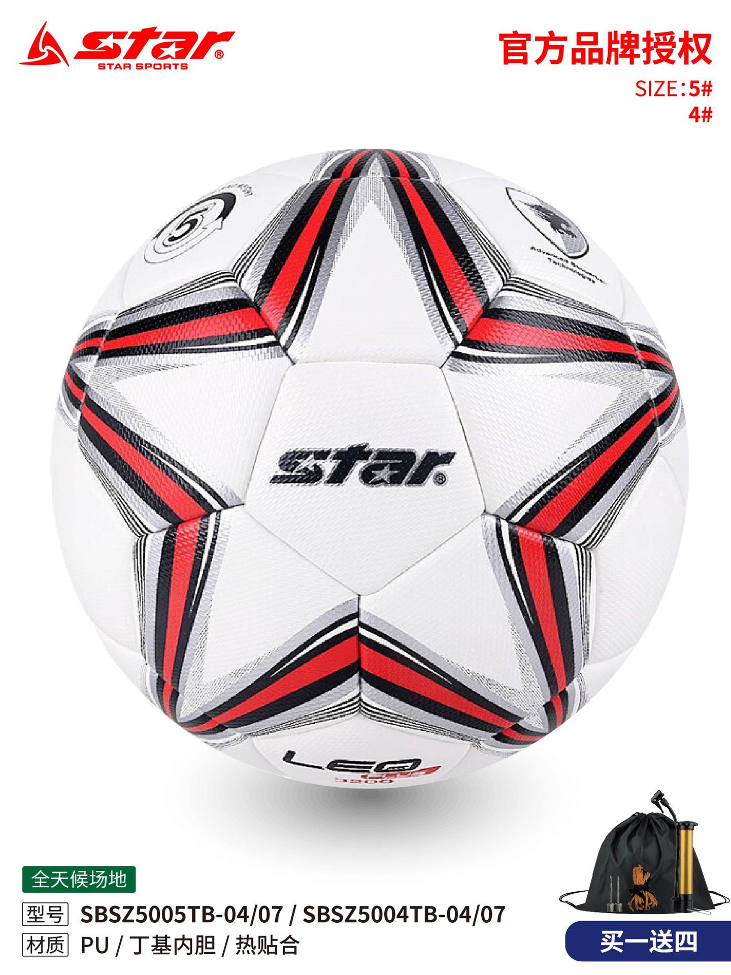 Star Sbsz5005Tb Football for High School Entrance Exam Students Campus Training Standard No. 4 Children and Adults Hot Topic