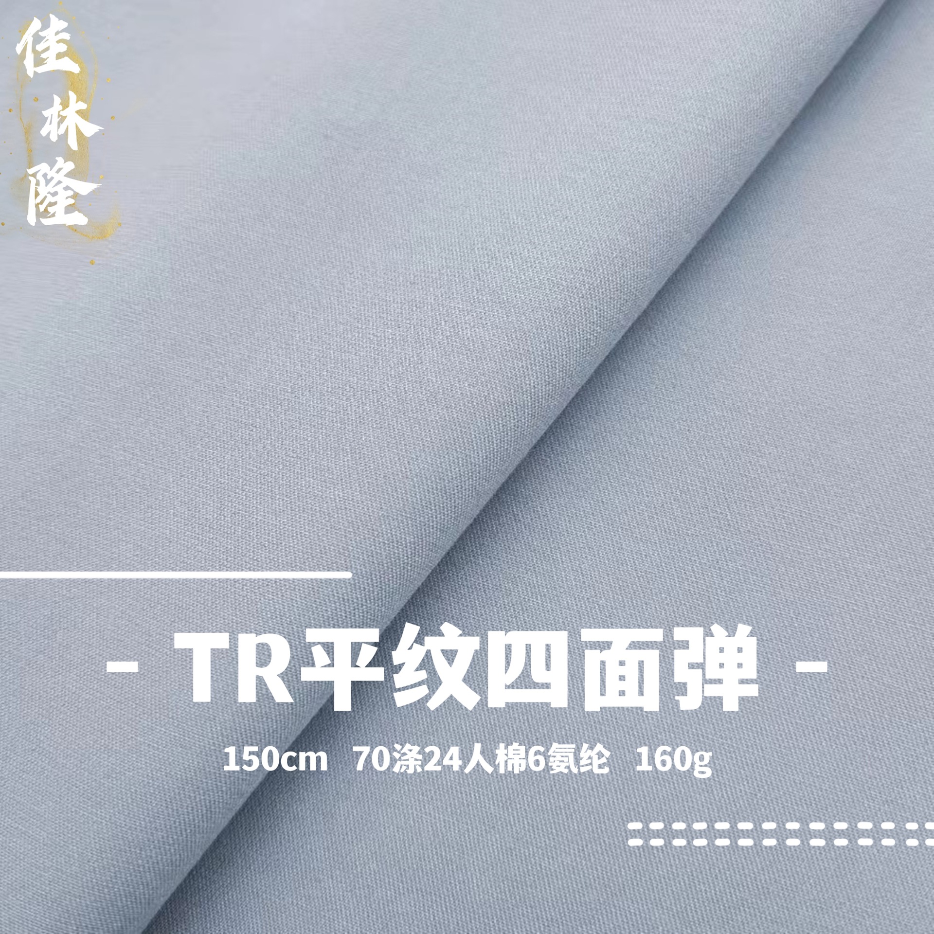 TR plain four-sided elastic fabric woven blended stretch plain cloth autumn new dress wide leg pants fabric