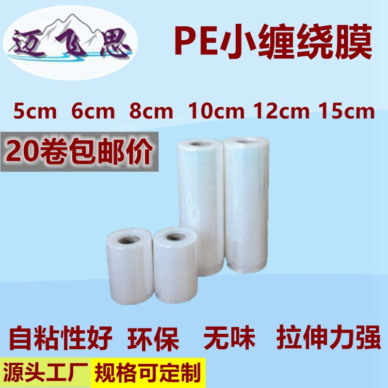 Stretch Film Manufacturer Direct Sales Pe Transparent Sealing Packaging Grafting Film Small Roll Wire Film Takeaway Packaging Film Stretch Film