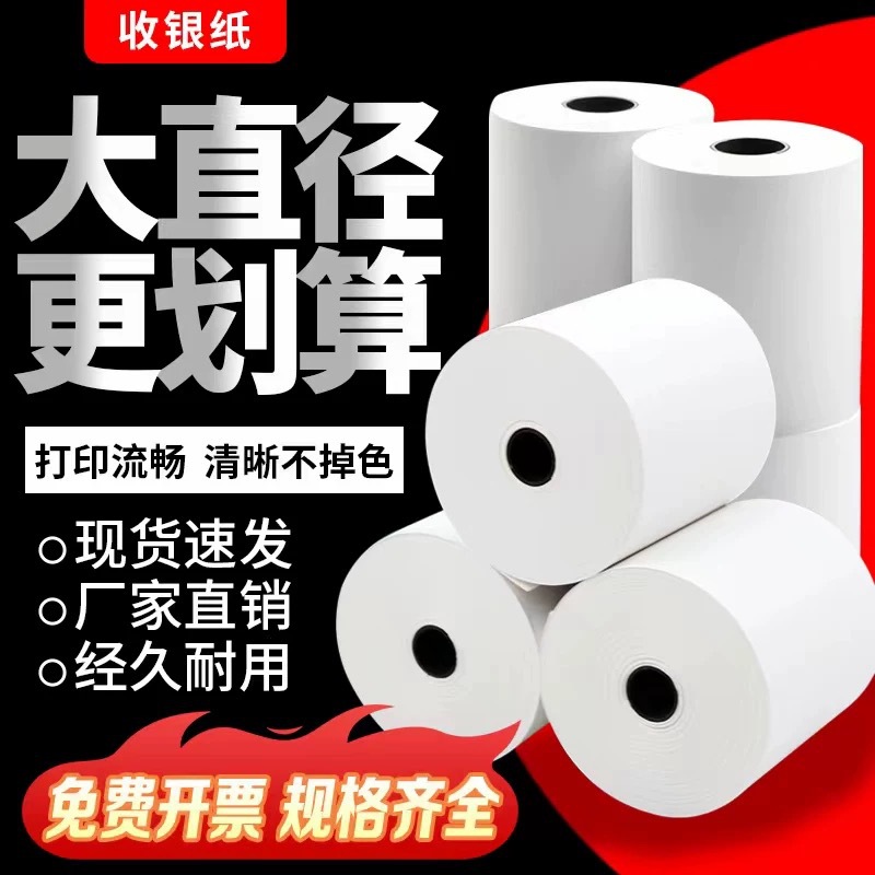 57X50 Thermal Printing Receipt Paper 40 Small Tube Cores Meituan Takeaway Receipt 80X80 Thermal Paper 60 Special for Takeaway