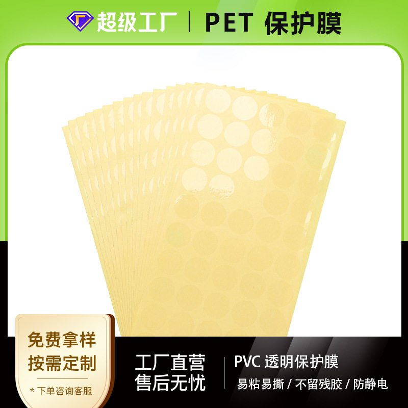 PET/PE protective film transparent PVC screen protective film hardware panel round electrostatic protective film high adhesion