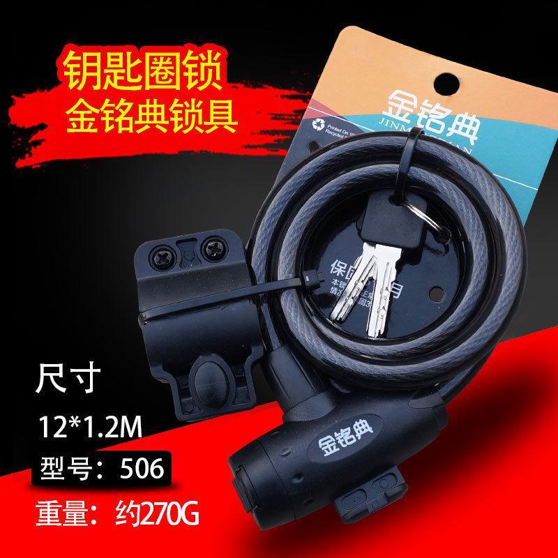 Jin Mingdian 506 bicycle lock anti-theft lock strip lock 1.2 meters wire lock bicycle lock mountain bike lock steel cable lock