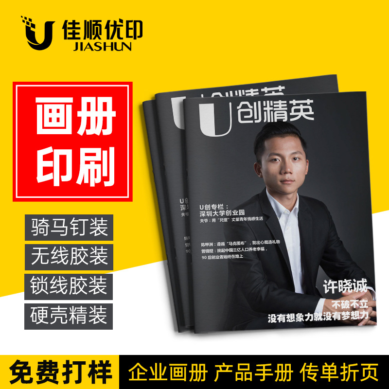 Shenzhen corporate culture brochure printing saddle nail product album design A4 coated paper employee handbook customization