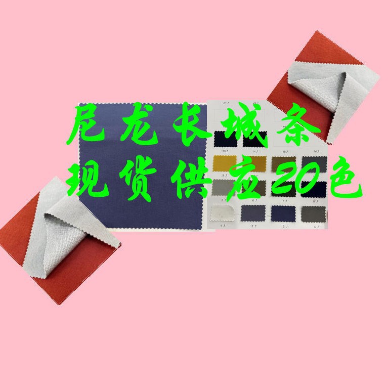 Nylon Great Wall Strips Are Comfortable, Soft and Smooth to the Touch, Suitable for Outdoor Hiking Pants, Cargo Pants and Jacket Fabrics