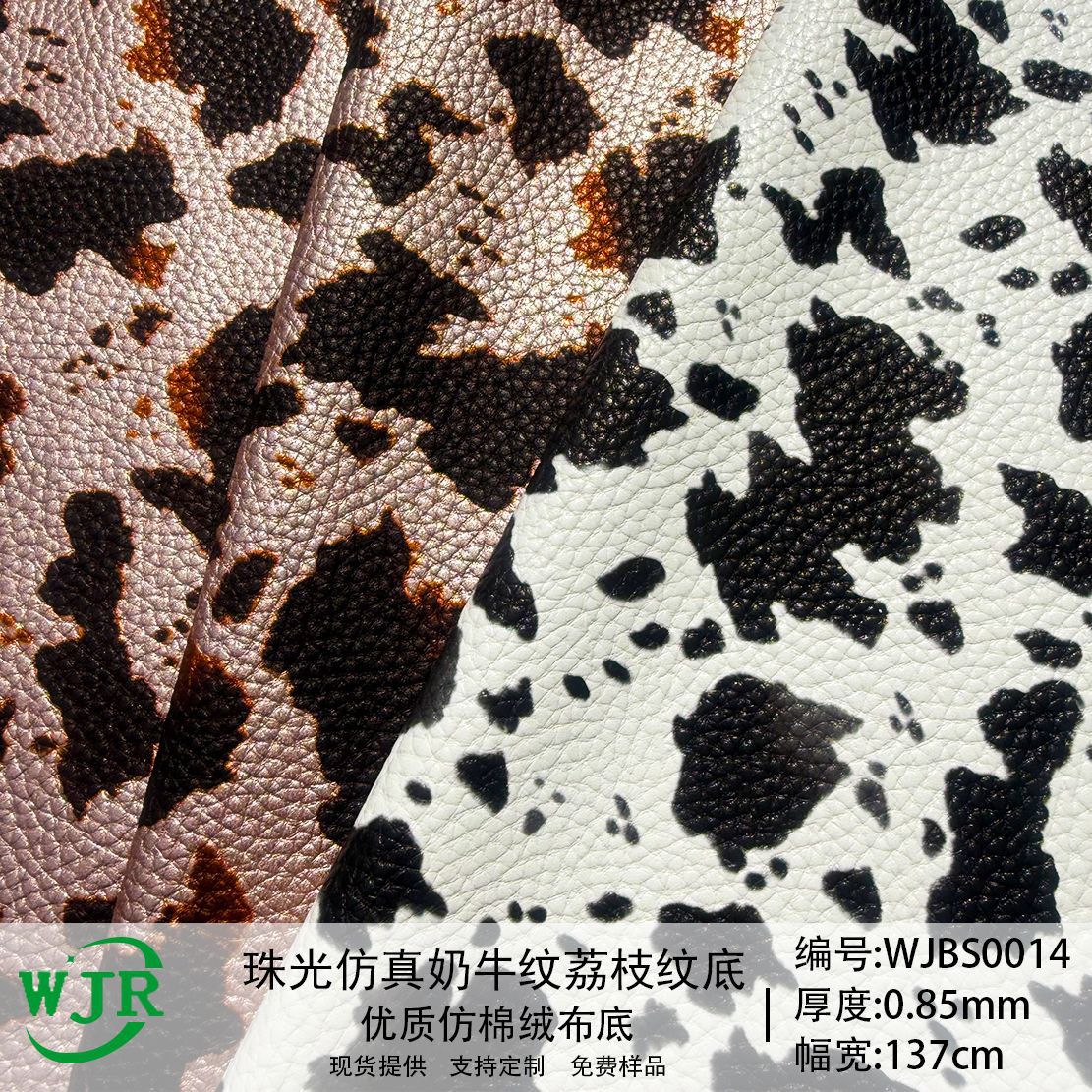 Spot 0.85mm Film Skin-Feel Cow Pattern Pebbled Base Material Embossed Shoe Material Clothing Luggage Pu Leather Fabric