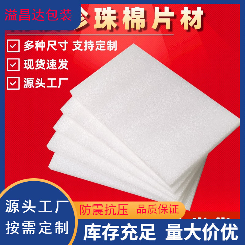 White Spot Pearl Cotton Board Epe Pearl Cotton Special-Shaped Lining Foam Bubble Wrap Express Filled Foam Board Corner Protector