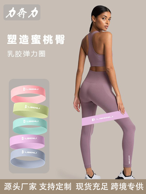 Spot Wholesale Fitness Yoga Elastic Band 10-15 Pounds Hip Squat Beautiful Buttocks Latex Elastic Ring Resistance Band