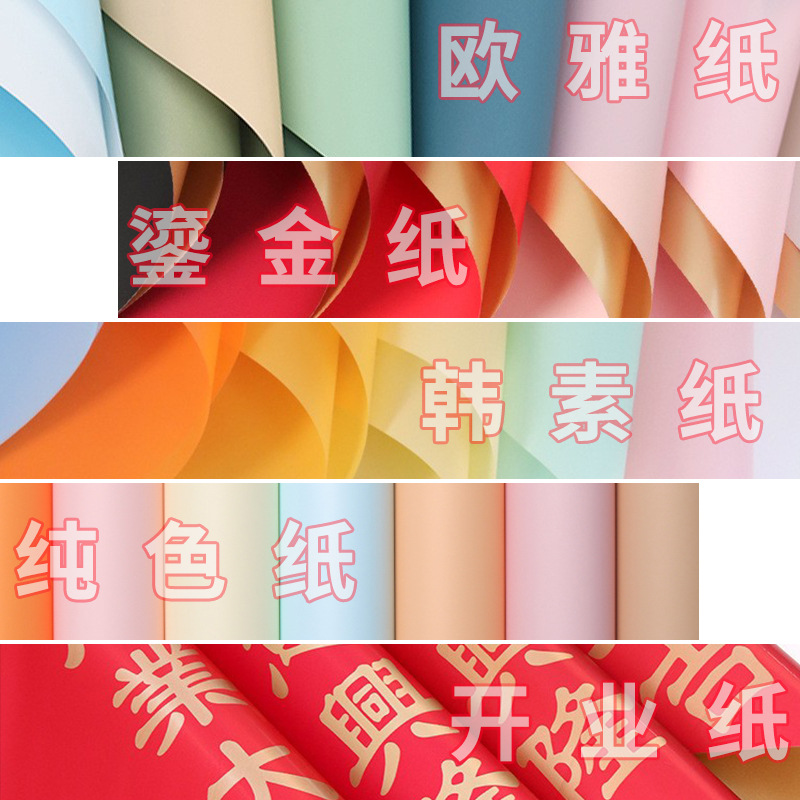 Two-color Ouya paper Korean plain paper gilt paper solid color paper opening paper bouquet flower wrapping paper material wholesale flower shop