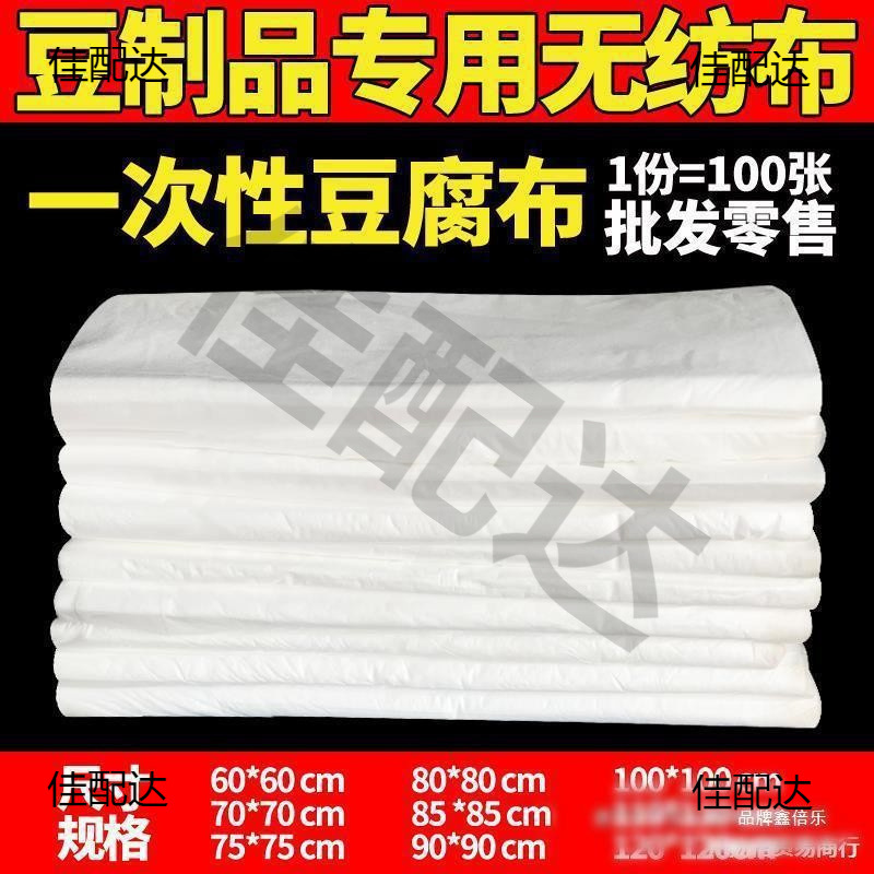 Picture of Cloth Cloth Combed Tender Tofu Tofu Filter Bean Products GauzeNon-woven Fabric Thickened Disposable Non-woven Fabric