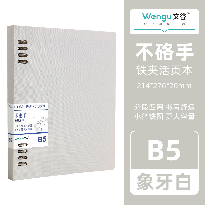 Picture of Wengu A5 Hand-Friendly Detachable Iron Clip Loose-Leaf Book B5 Primary School Students High-Looking Pure Color Notebook Book Wholesale