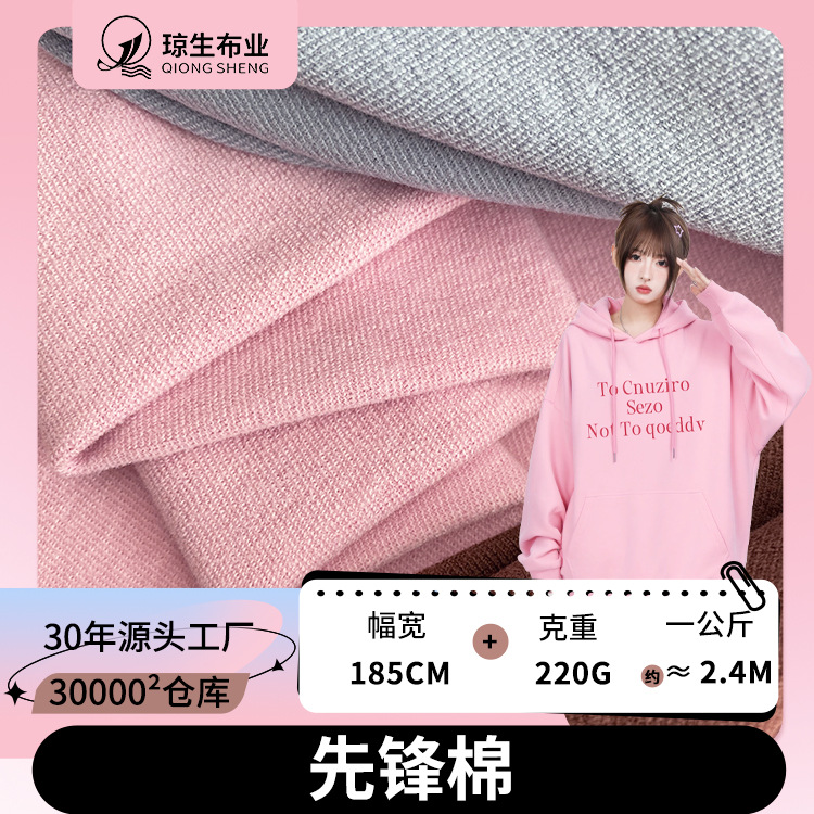 220g Pioneer Cotton T-Shirt Fabric Knitted Clothing Sweatpants Tops Cvc Jersey Polyester Cotton Casual Suit Sweatshirt Fabric