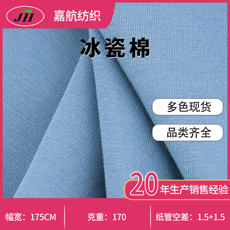 Dust-Free Modal Fabric, Water-Friendly and Cool to the Touch, Ice Porcelain Cotton, Full Cotton Jersey T-Shirt Loungewear, Full Cotton Fabric
