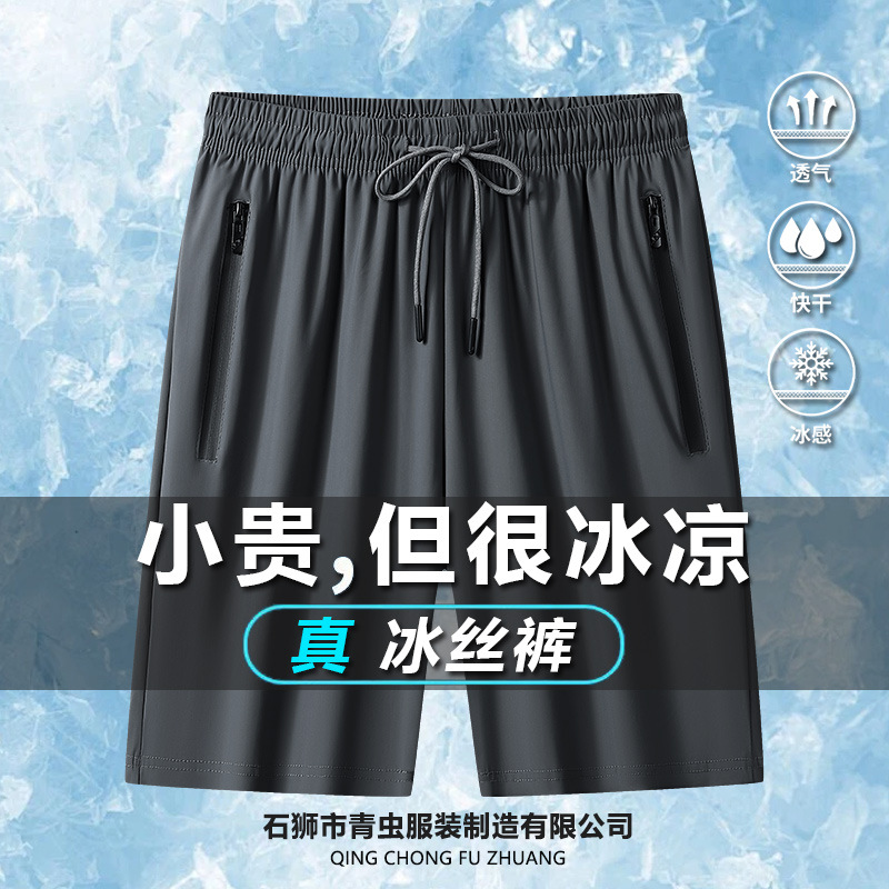 Picture of Ice Silk Pants Men's Summer Thin Men's Casual Pants Breathable Leg Loose Pants Quick-drying Air-conditioning Sports Pants