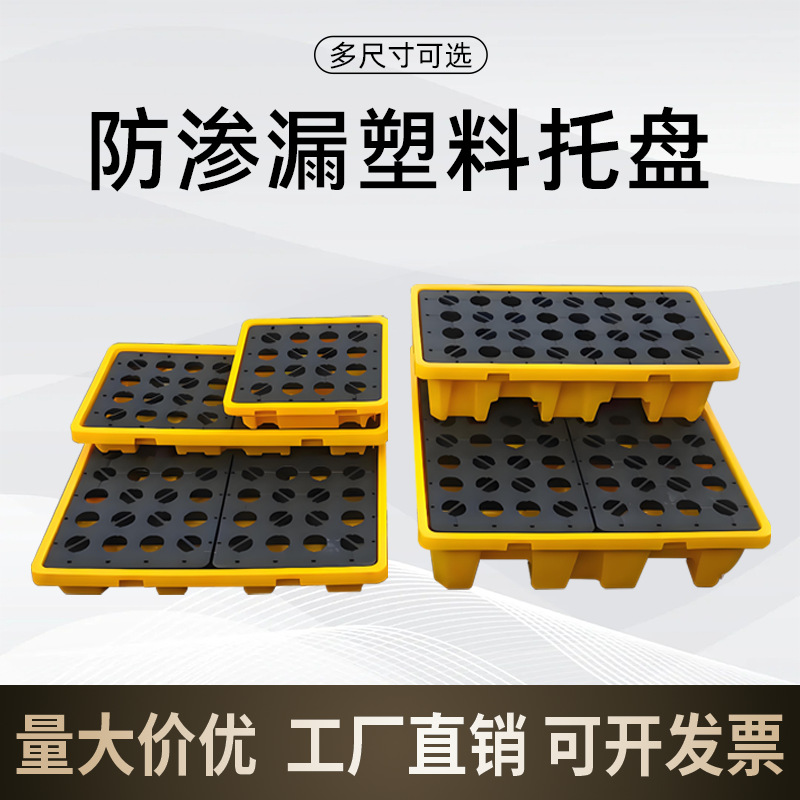 Two-Barrel Chemical Leak-Proof Tray, Acid and Alkali-Resistant Tray, Double Oil Barrel Leak-Proof Tray, Hazardous Waste Leak-Proof Tray