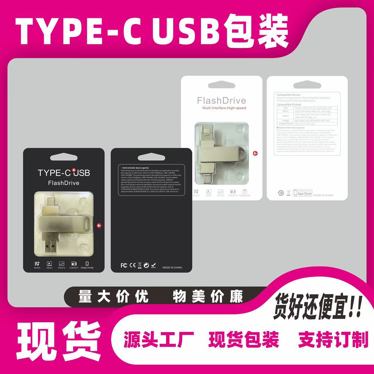 Spot Wholesale High-Speed Type-Cu Disk Packaging Box Multi-Interface USB Flash Drive Packaging Box
