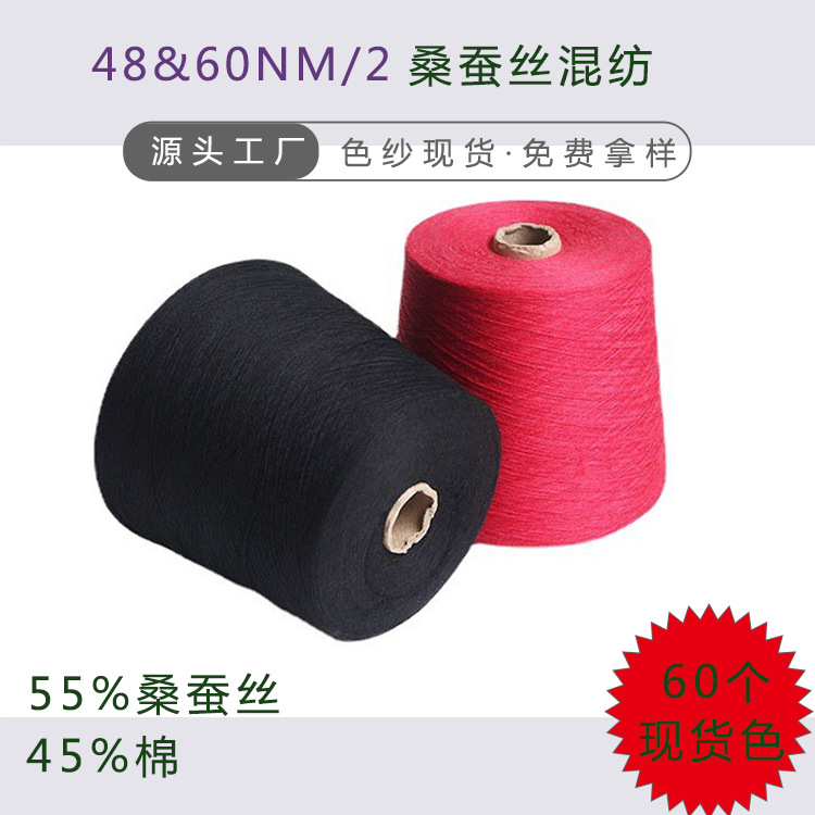 48 60 2 strands 55% mulberry silk 45% long staple cotton silk blended summer high-grade yarn SILK color yarn