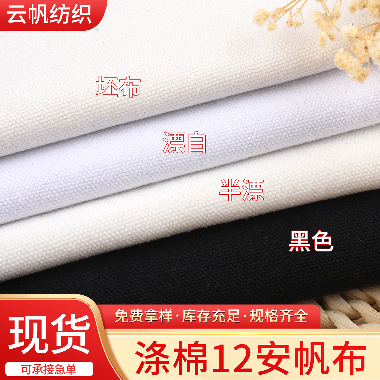 Supply of Spot Polyester-Cotton Canvas 12 Canvas Fabric Imitation Linen Canvas Luggage Cloth Handbag Shoe Material Canvas Fabric