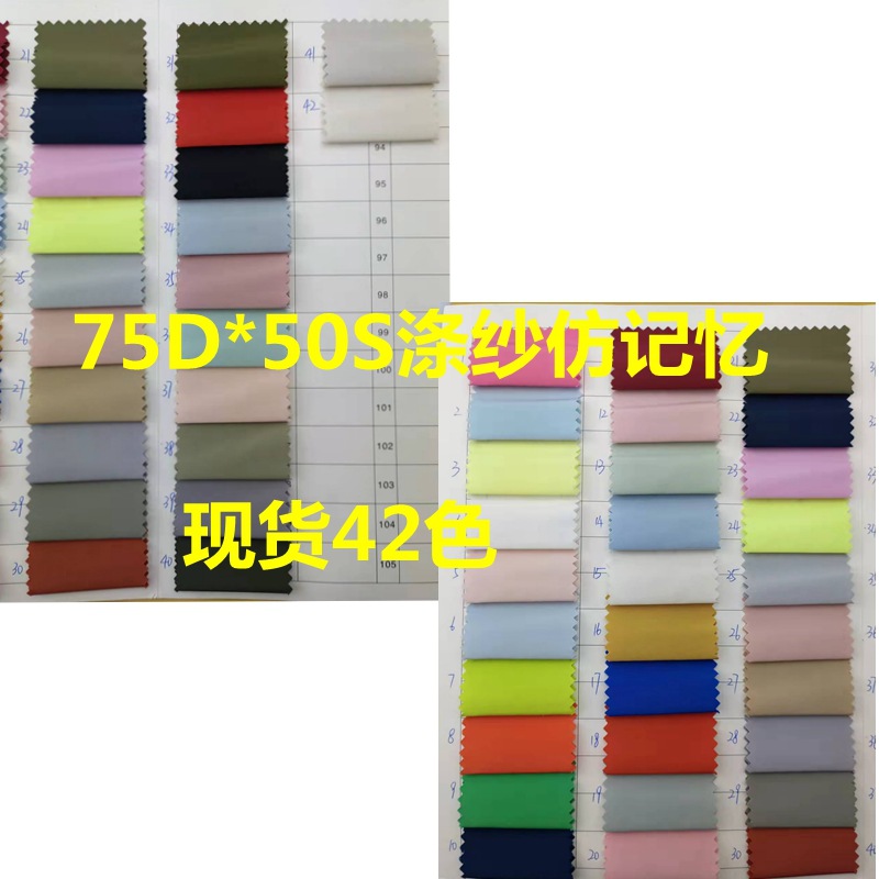 Spot supply cool silk floss imitation memory 75D twist * 50D polyester yarn imitation memory 42 color spot