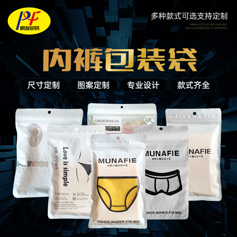 Panties packaging bag custom transparent frosted underwear underwear socks towel clothing zipper bag self-sealing bag packaging bag