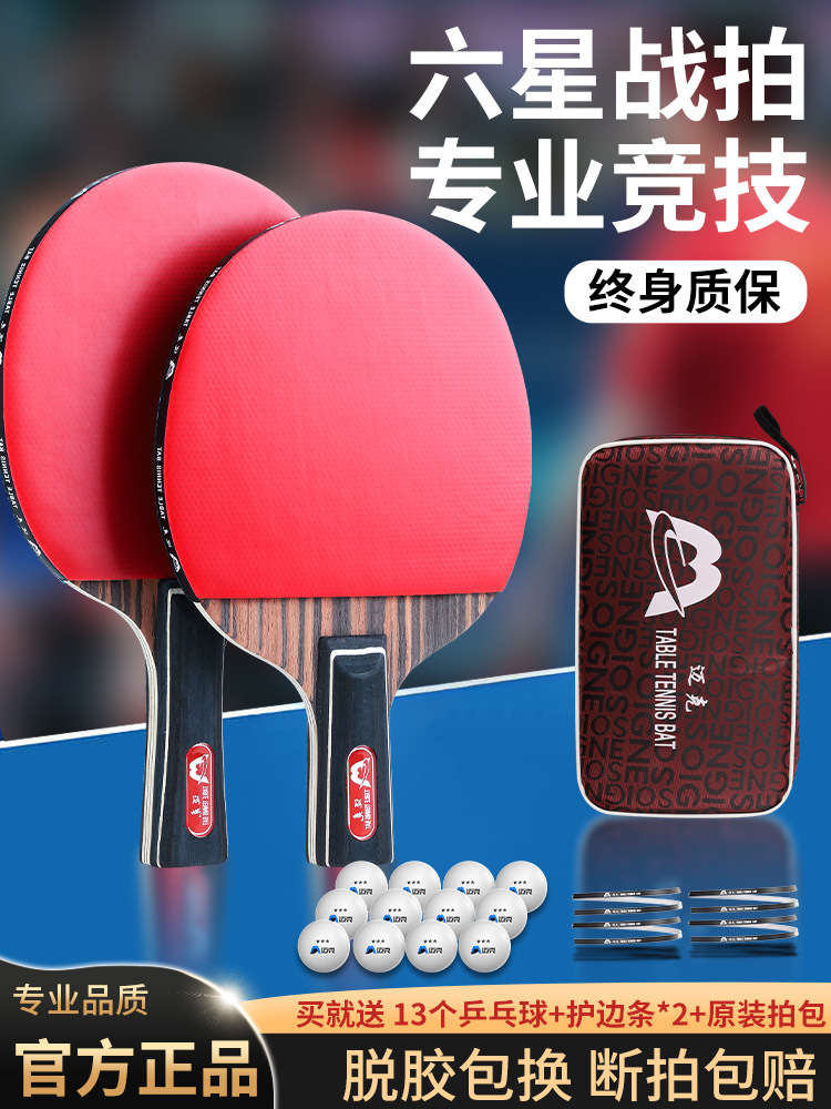 Table tennis racket five-star seven-star beginner horizontal racket children primary school students professional high elastic double racket six-star long handle