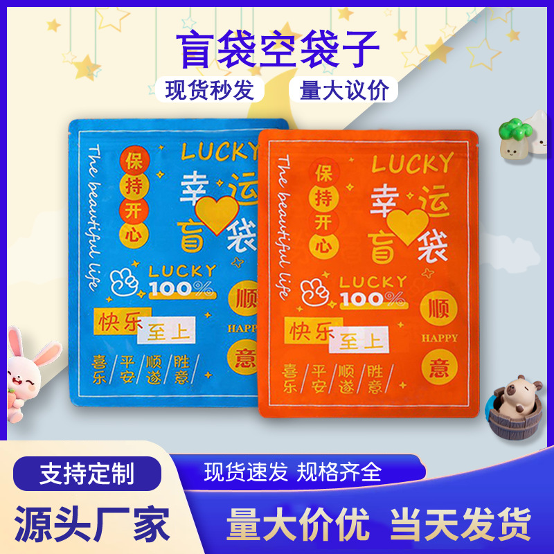 in stock Lucky Blind Bag Bag Empty Bag Cute Cartoon Surprise Homemade Children's Gift Self-sealing Plastic Packaging Bag