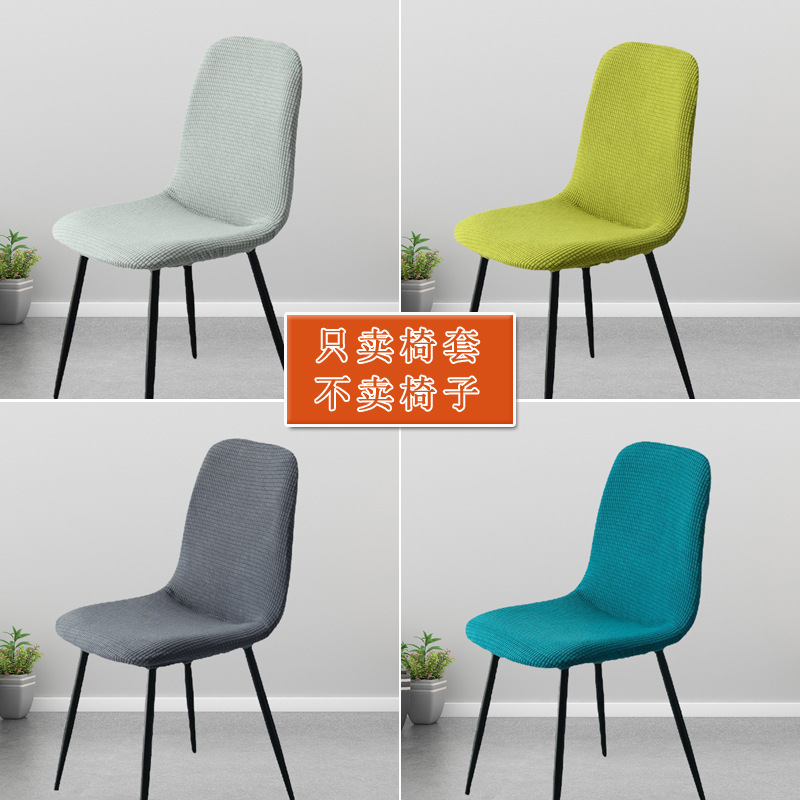 Special-shaped chair cover all-inclusive modern simple arc dining chair cover household chopsticks cover elastic universal one-piece chair cover