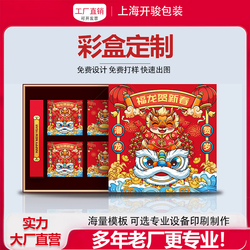 2024 New Year color box Universal New Year specialty gift box fruit nut portable packaging box New Year gift box