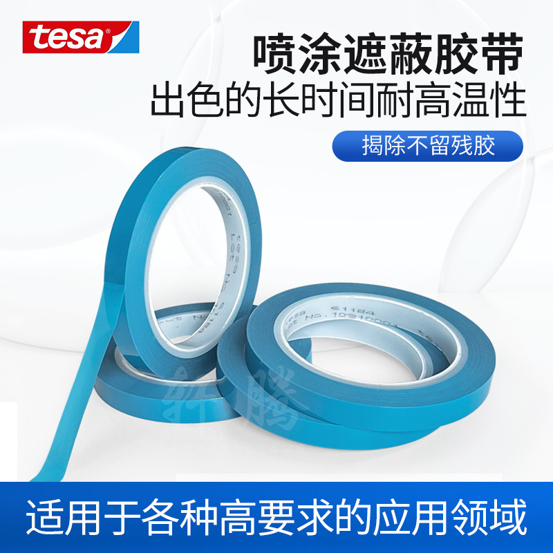 Desha 61124tesa blue PET high temperature resistant tape car body curve paint masking color separation seamless genuine goods
