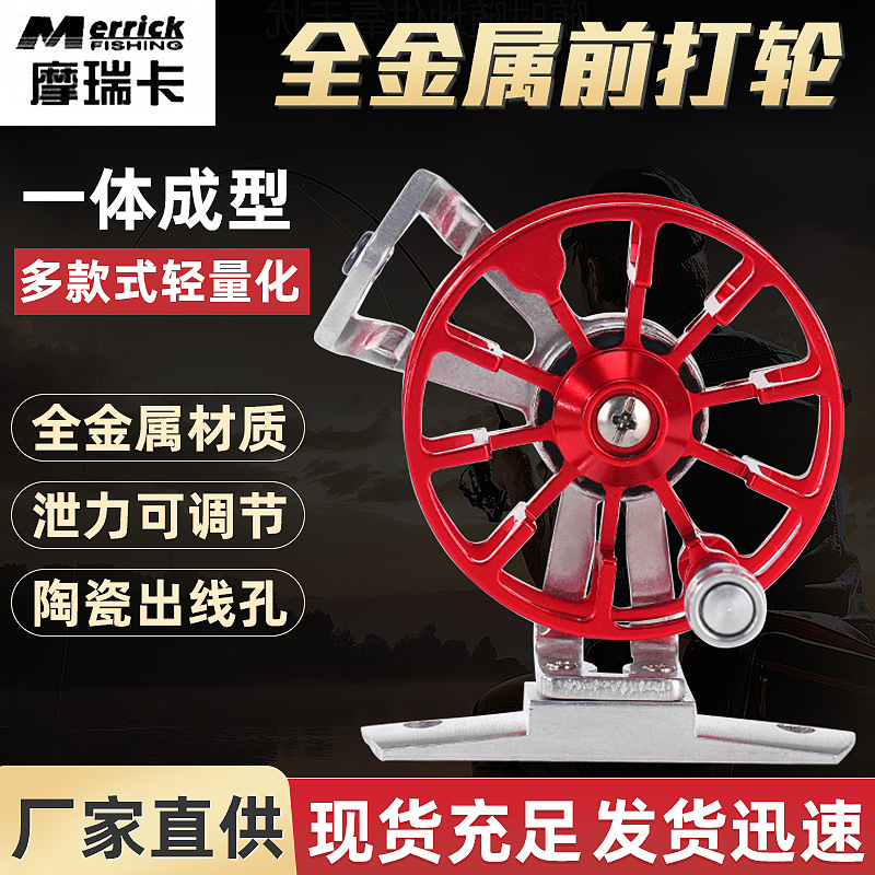 Morica all-metal fishing reel front wheel ice fishing wheel fly fishing wheel raft fishing wheel live fish buckle fishing wheel fishing reel