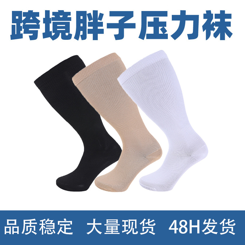 Foreign trade Amazon hot sale extra large fat socks fat socks sports compression socks solid color running fitness compression socks