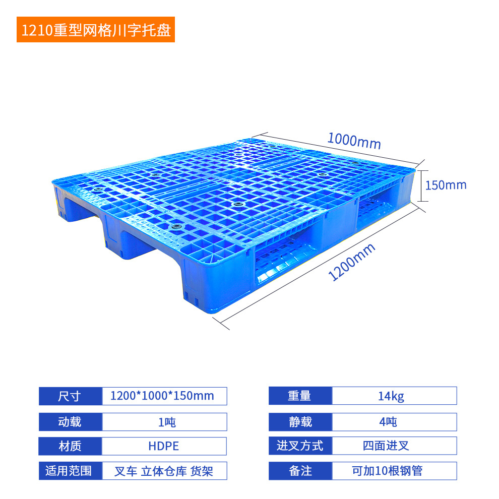 Picture of 1210 heavy grid Sichuan pallet 1200*1000*150 card board floor logistics shelf floor board