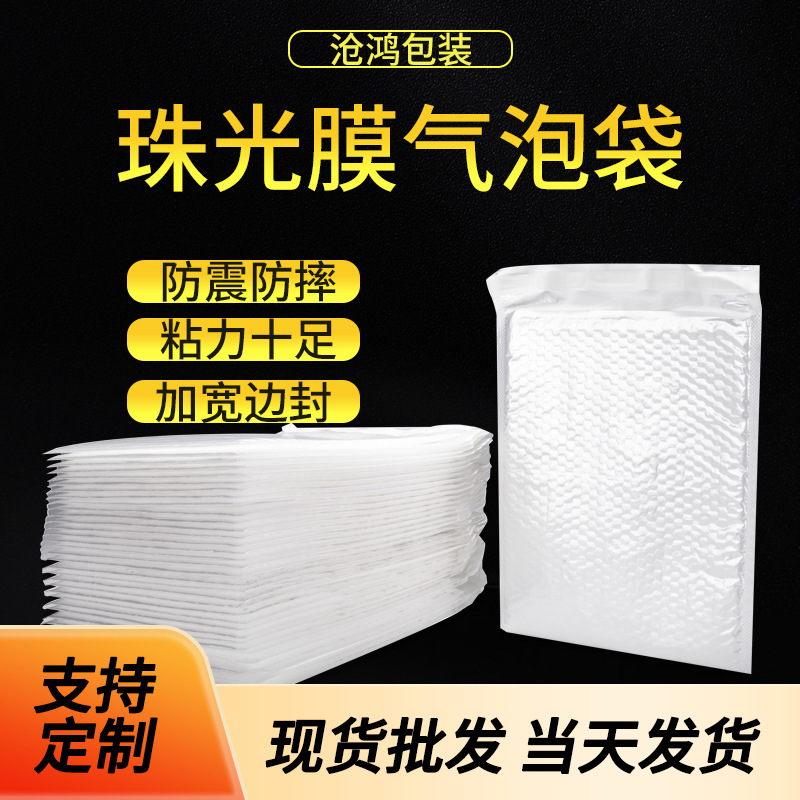 Pearl film Bubble Bag self-adhesive bag express bag logistics packaging foam bag Pearl film bubble envelope bag manufacturer