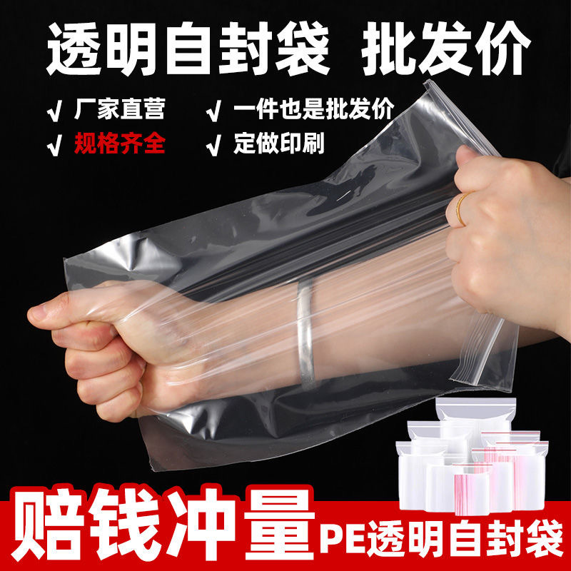 Factory direct pe self-sealing bag transparent thick sealing bag plastic jewelry packaging bag plastic food sealing bag