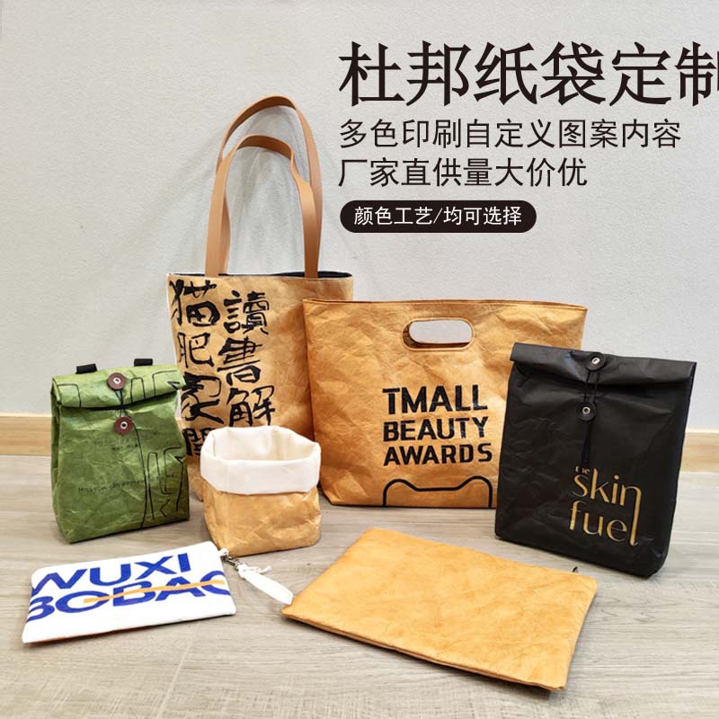 Dupont Paper Bag Customized Washable Large-Capacity Kraft Leather Shoulder Shopping Dupont Paper Bag Can Be Printed with Logo High Capacity