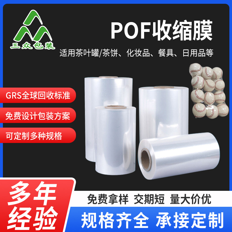 New POF new material shrink film pof shrink film transparent heat high performance shrink film Heat Shrinkable heat sealing film