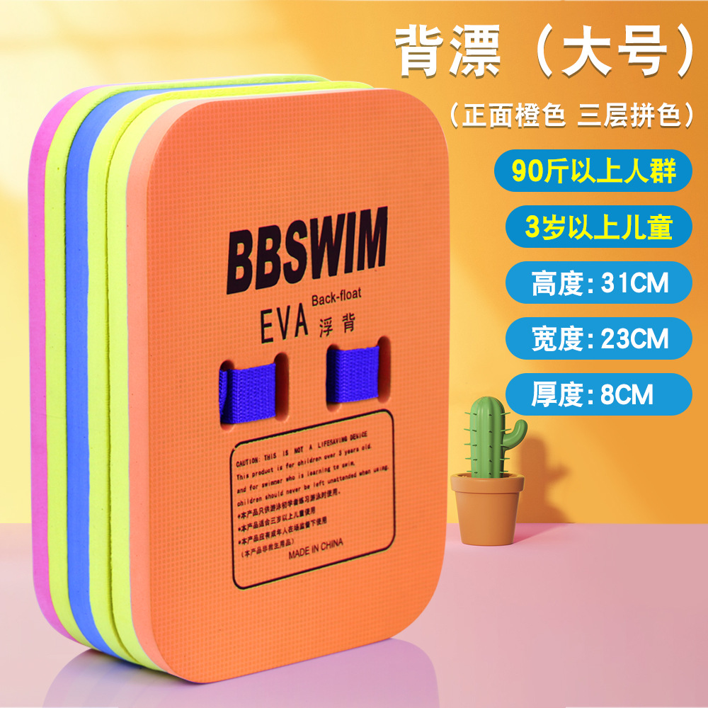 Picture of Bb Swimming Float Back Float Beginner Swimming Training Training Adult and Kidsren Universal Eva Water Board Factory Direct Sale