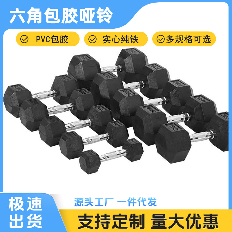 Factory Wholesale Hexagonal Dumbbells Pure Iron Solid Men's Gym Equipment Home Exercise Rubber-Coated Cast Iron Dumbbells