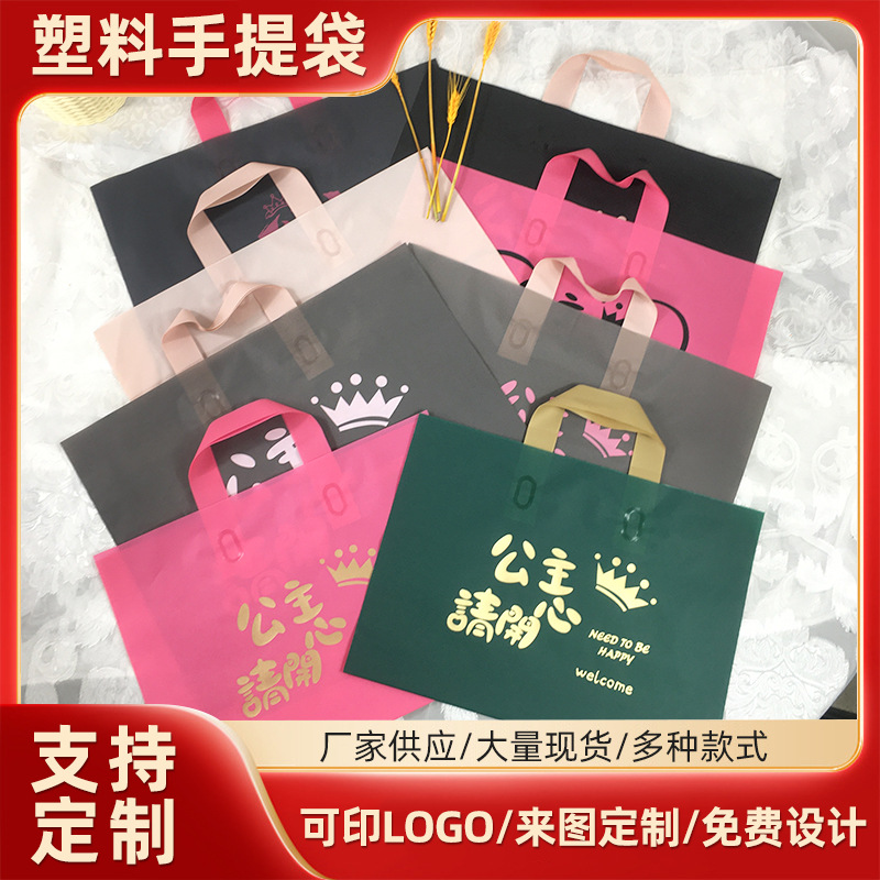 Frosted Thickeneded Horizontal Plastic Satchel Clothing Bag Gift Bag Women's Clothing Children's Clothing Store Shopping Bag Can Be Printed with Logo