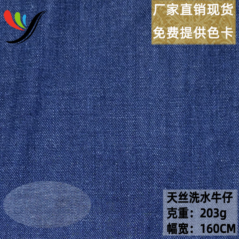 Lyocell Woven Washed Denim Fabric 21*21 Linen Cotton 2/1 21 Count Non-Elastic Tencel Cotton 203g Trouser Material