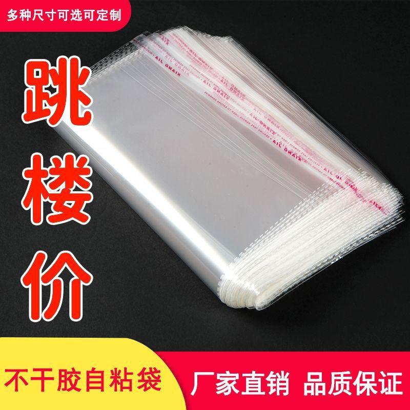 opp self-adhesive bag hat packaging bag bag transparent clothing clothes food mask self-sealing plastic