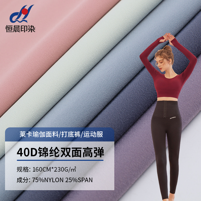 Nylon Double-Sided High-Elastic Yoga Clothing Fabric Nylon Sharkskin Sports Lycra Fabric Leggings Fitness Yoga Cloth