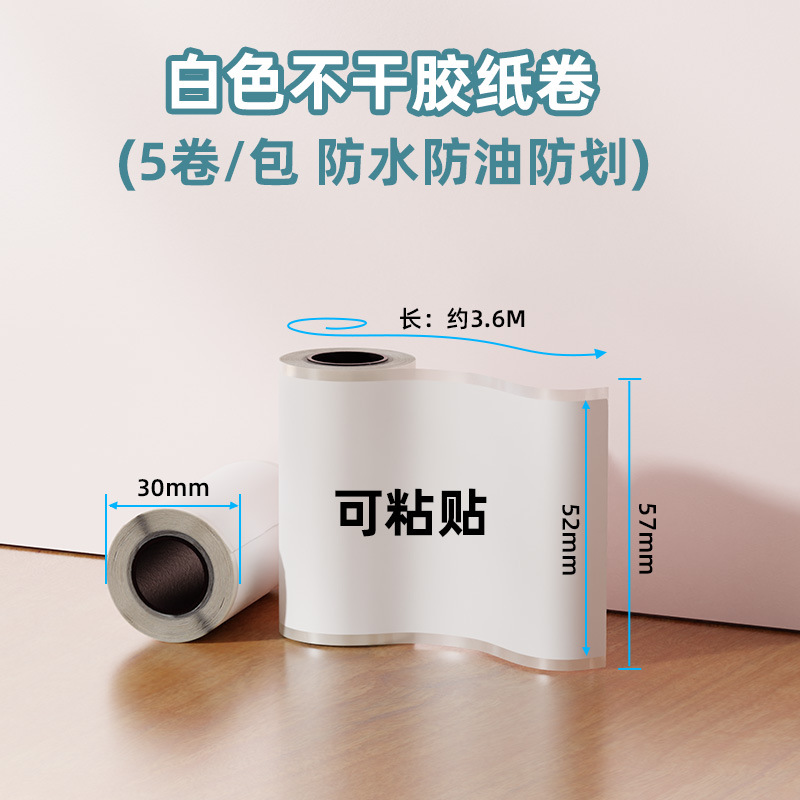Picture of Thermal Printing Paper Tube Core Roll 57mm Paper Ten-Year Self-Adhesive 15 and 30mm Label Paper Colorful Printing Paper