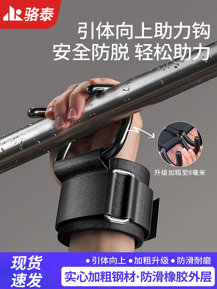 Pull-Up Assist Hook Fitness Wrist Support Grip Hook Anti-Slip Pull-Up Bar Gloves Men's Deadlift Lumbar Support Device