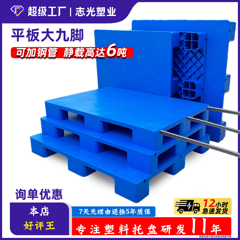 Flat Nine-legged Plastic Pallet Moisture-proof Warehouse Storage Logistics Forklift Transport Cushion Board Flat pp Plastic Pallet