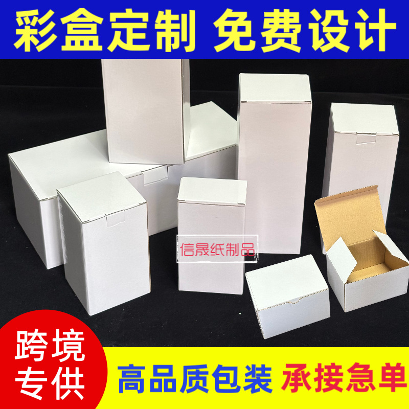 White Box Cross-Border Packaging Box Gift Cup Socks Underwear Glass Bottle Packaging Box Cross-Border Cardboard Box Corrugated Box Wholesale