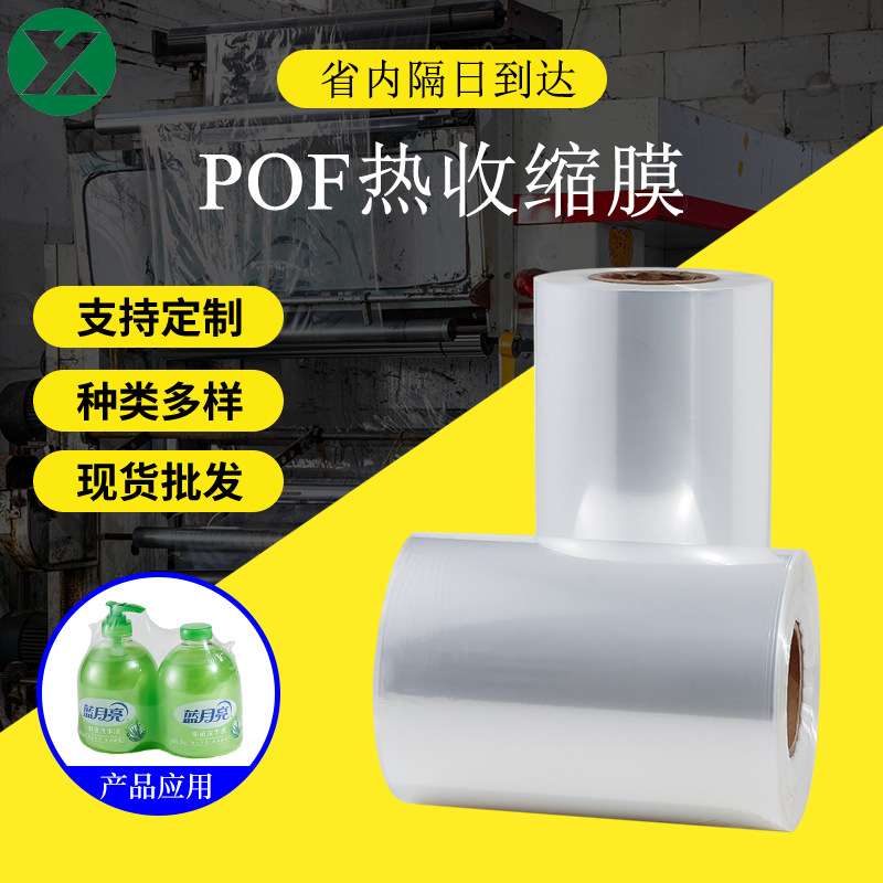 in stock straight hair POF transparent plastic film packaging box shrink fold film environmental protection plastic pof heat shrinkable film can be customized