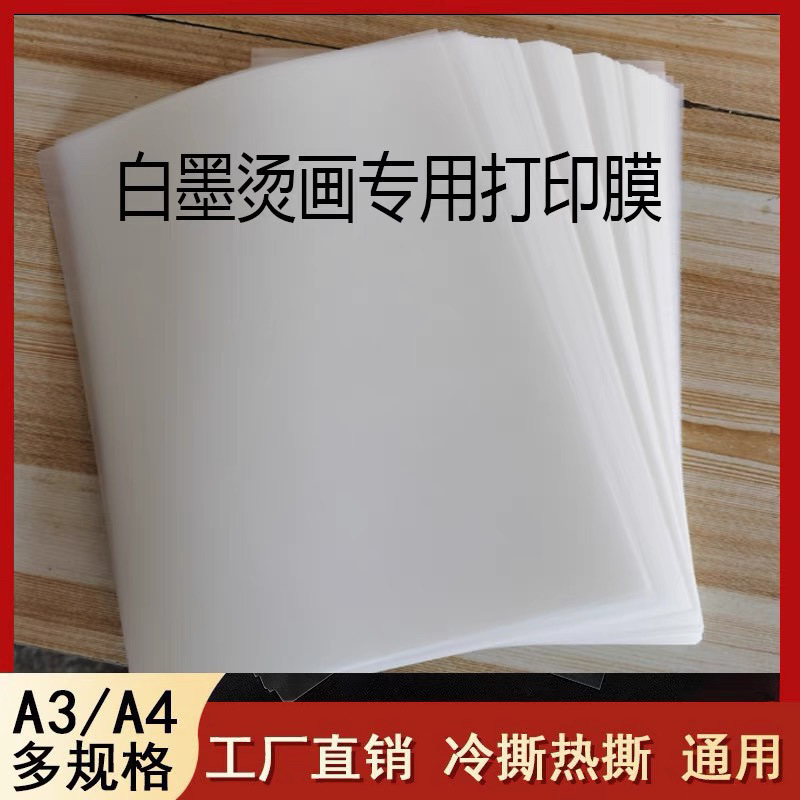 A3A4 Instant Tear Single-Sided and Double-Sided Thermal Transfer Paper White Ink Heat Transfer Printing Film Film Hot and Cold Tear Any Dtffilm